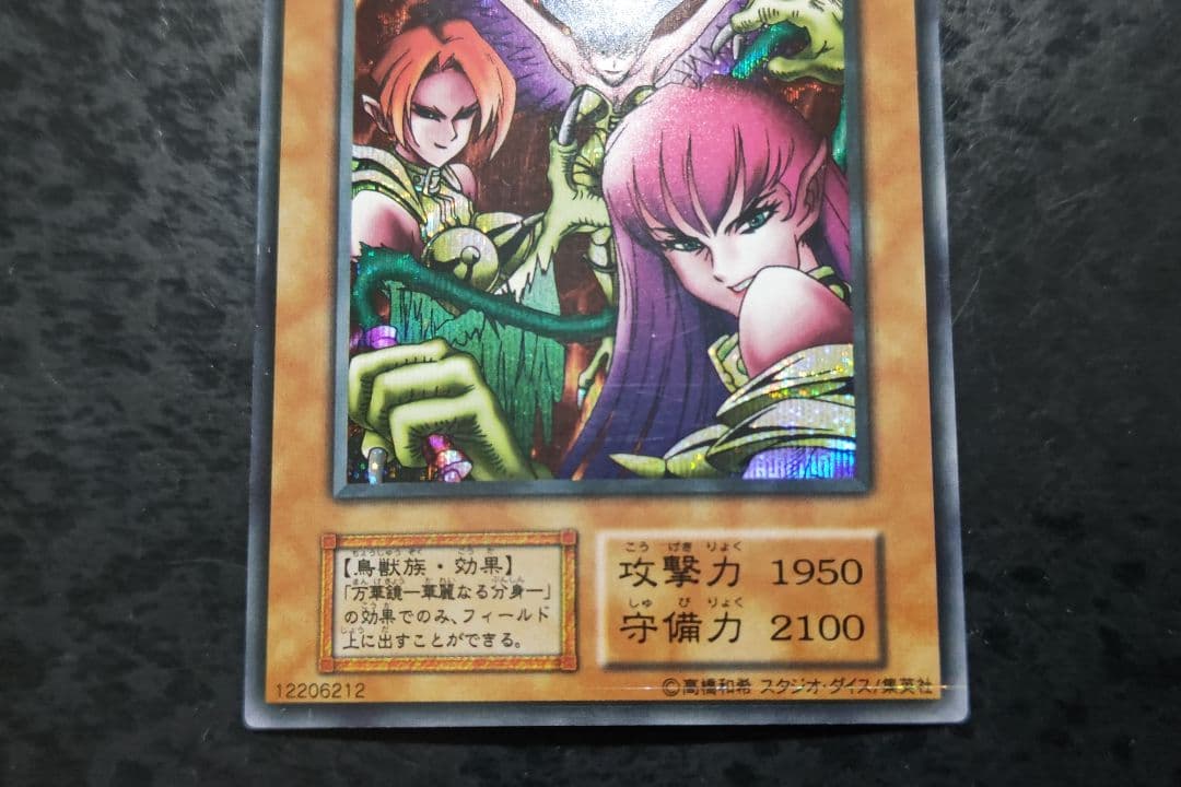 遊戯王　ハーピィ・レディ三姉妹　初期シークレットレア　スタジオダイス版