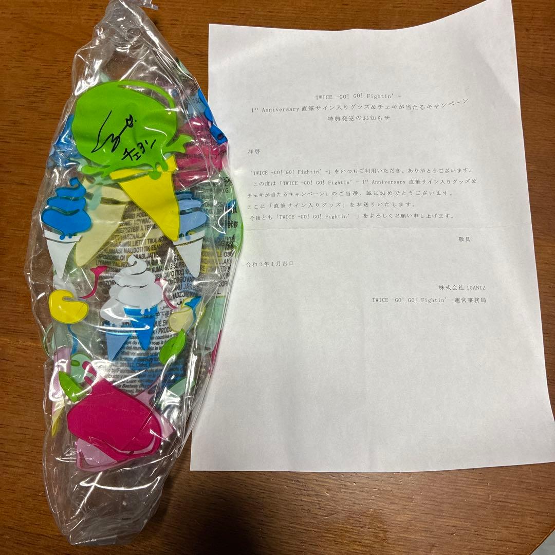twice チェヨン　直筆サイン　懸賞当選　ビーチボール　非売品