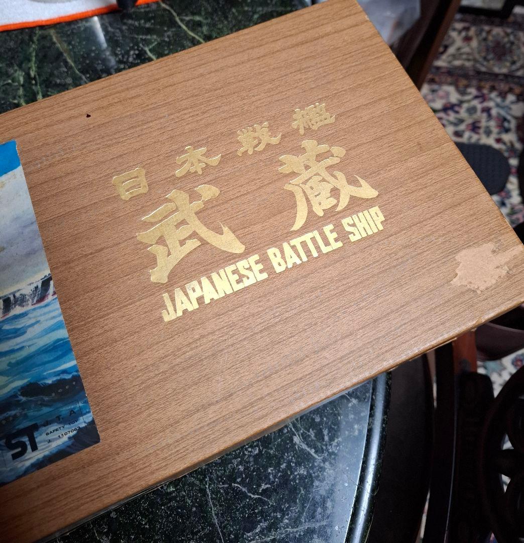 No.戦艦館　日本戦艦 武蔵250／1　貴重品　 当時物　価格交渉承ります