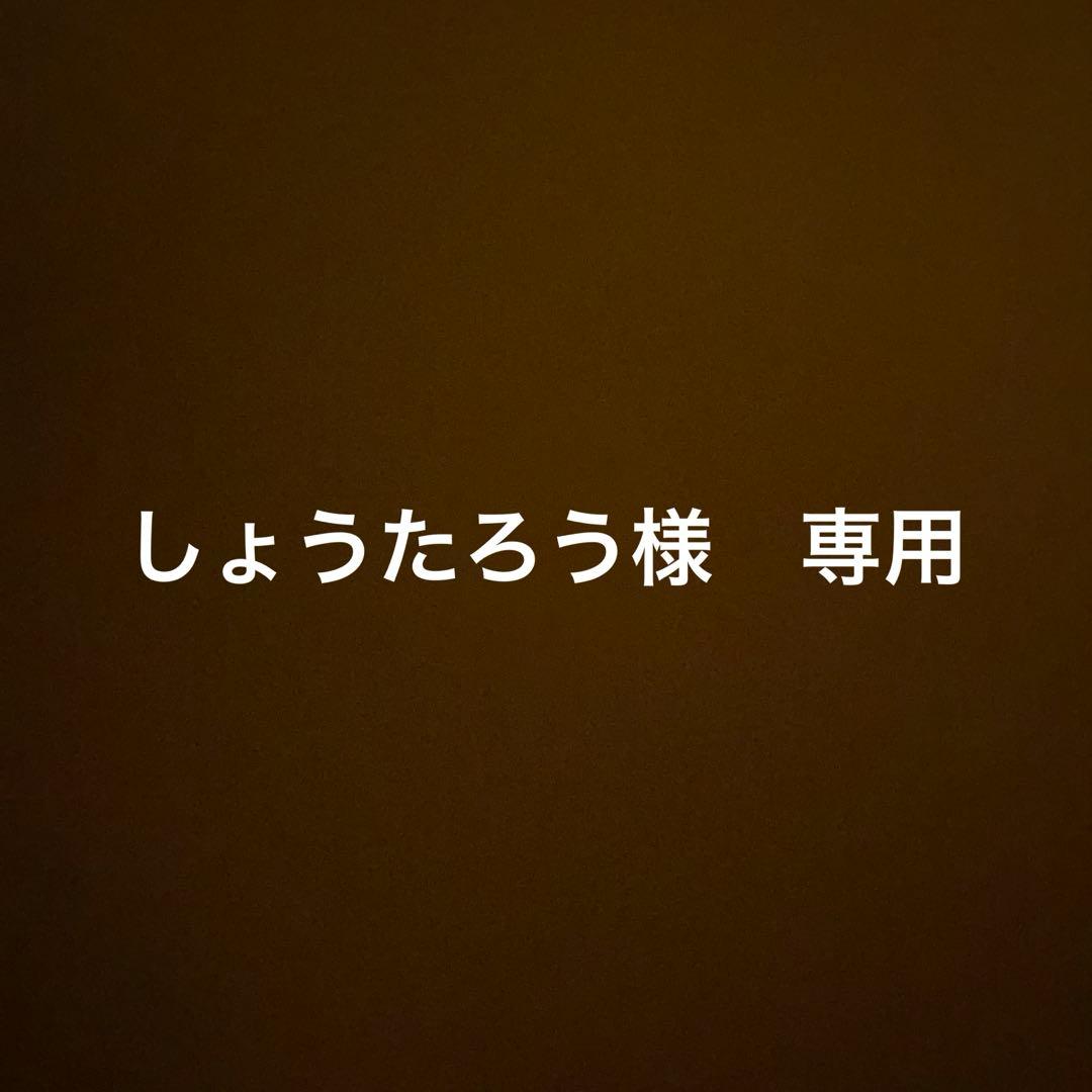 しょうたろう
