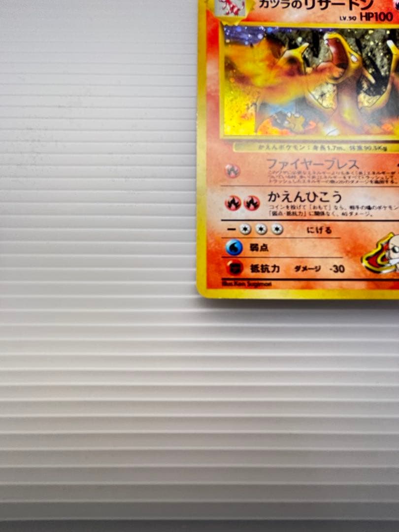 ポケモンカード カツラのリザードン 旧裏 No.006