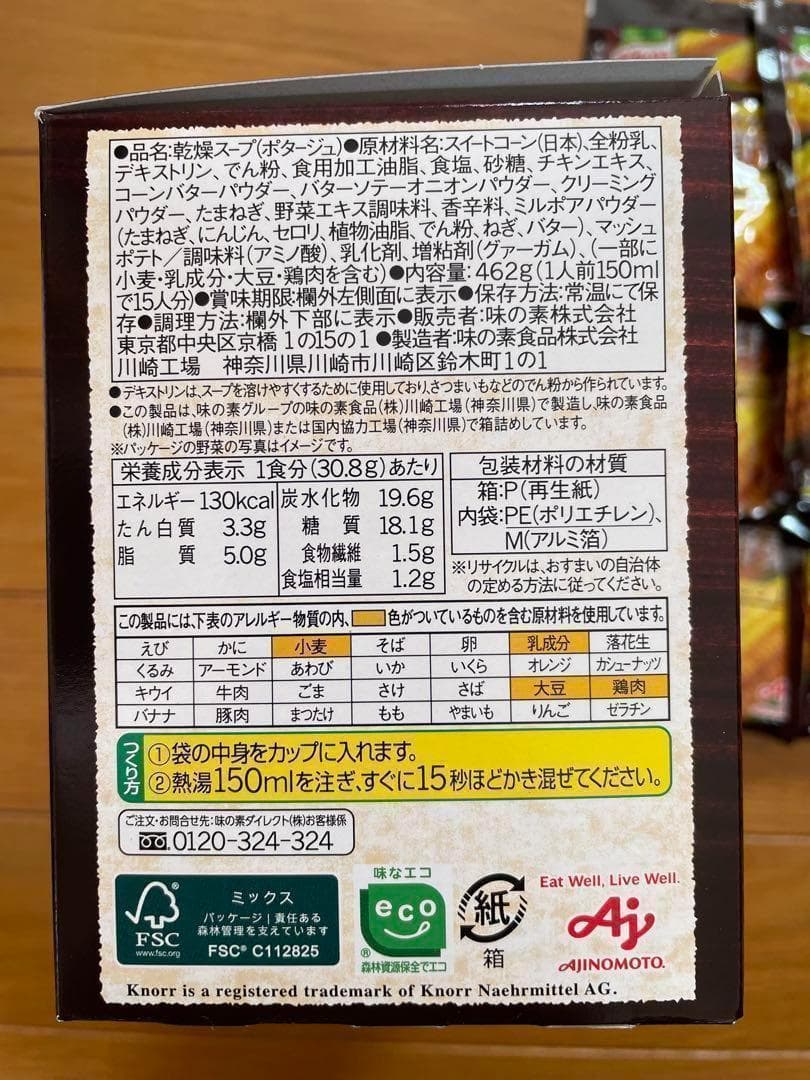 【きんたんさま専用】クノール　贅沢野菜　濃厚プレミアム　コーンスープ　4箱