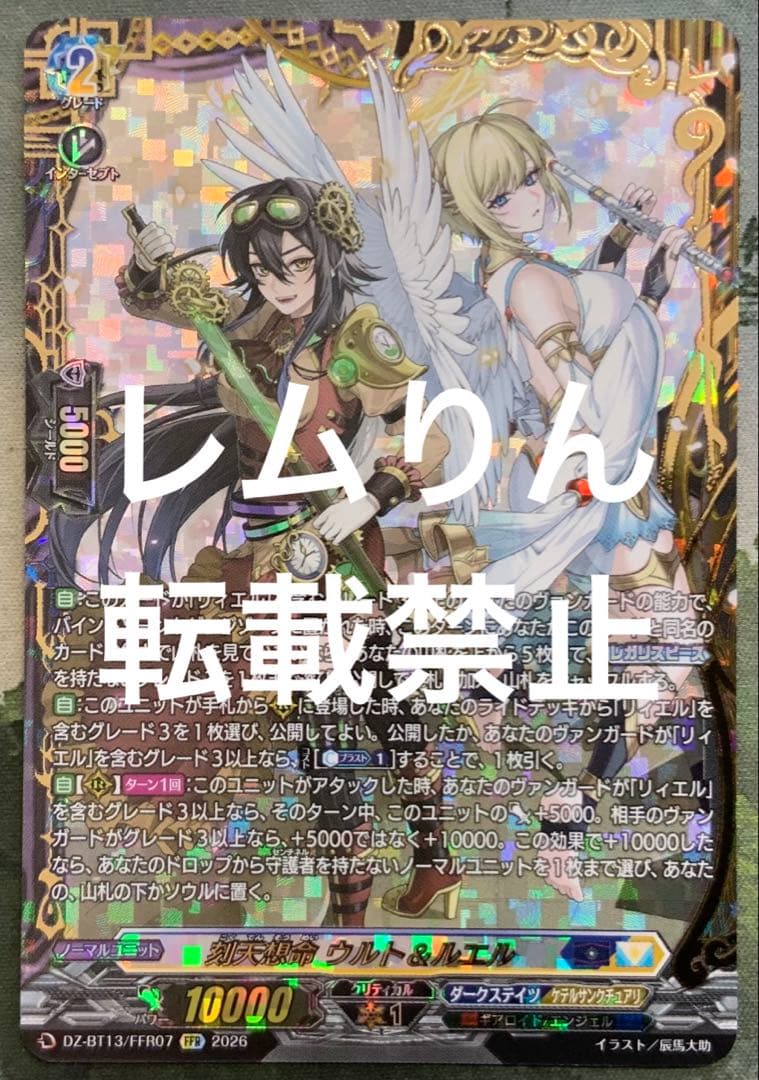 ヴァンガード/幻真星戦/FFR/刻天想命　ウルト＆ルエル