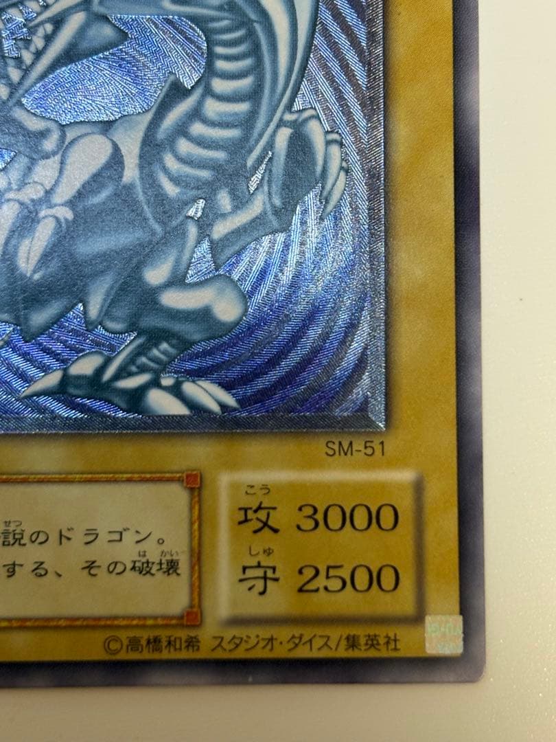 ①新品みたいです。青眼の白龍 レリーフ 青艶 アルティメットレア 遊戯王