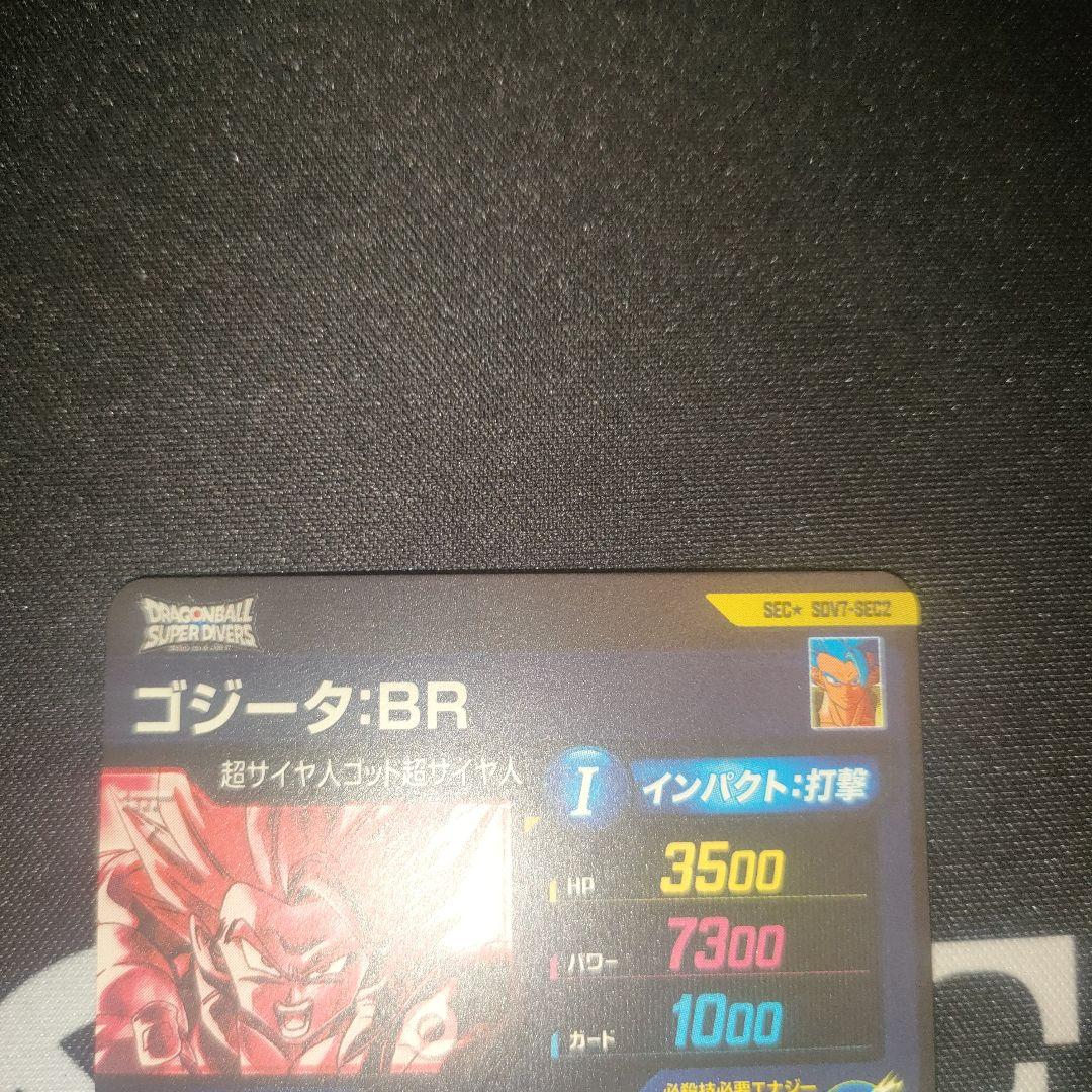ドラゴンボールスーパーダイバーズ SDV7-SEC2 パラレル SDVA-002