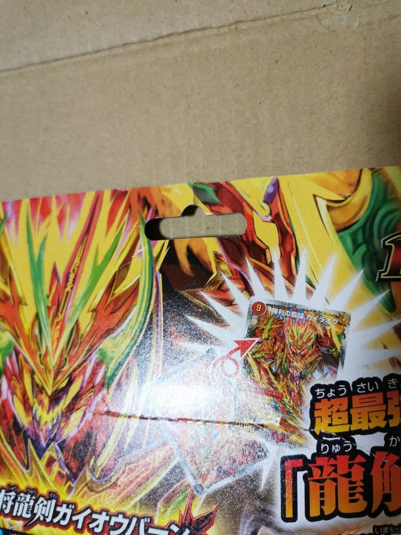 デュエルマスターズ　スーパー V ビクトリー デッキ 勝利の将龍剣ガイオウバーン