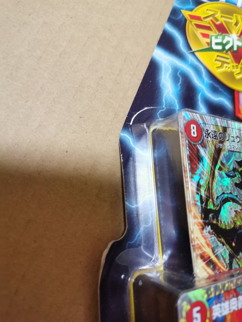 デュエルマスターズ　スーパー V ビクトリー デッキ 勝利の将龍剣ガイオウバーン