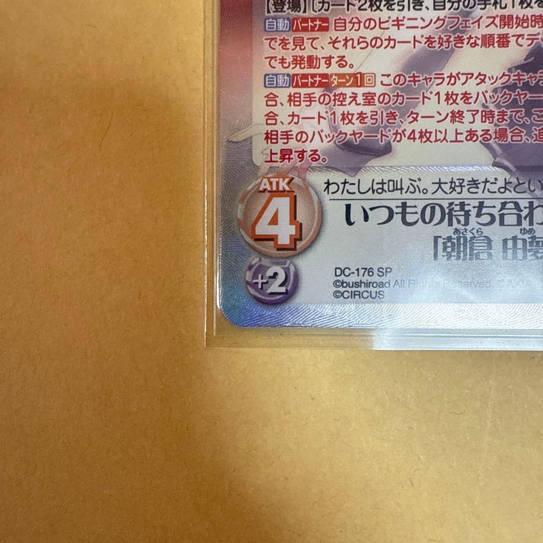 Chaos TCG ダカーポ　朝倉 由夢　sp サイン　いつもの待ち合わせ場所へ