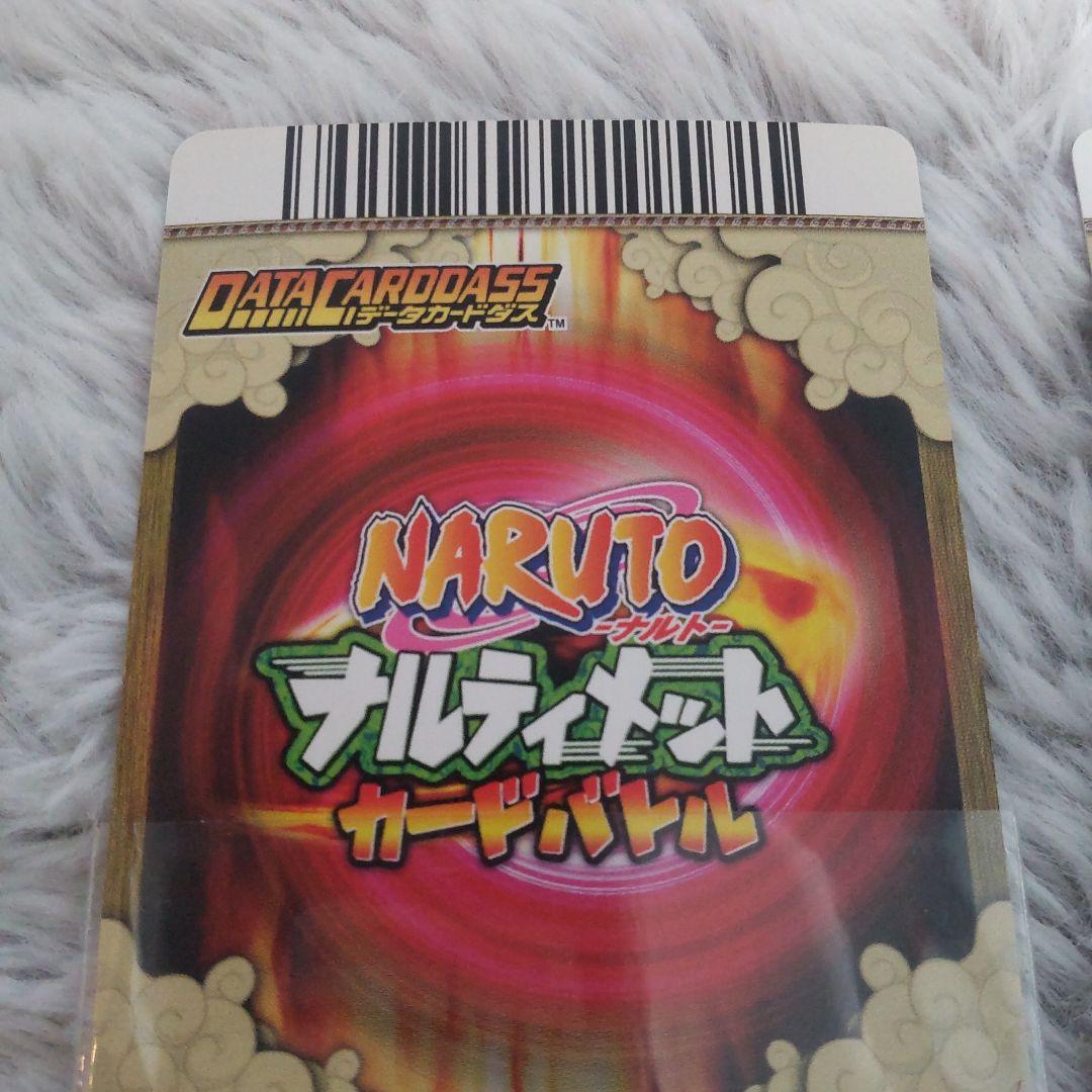うちはサスケ、ナルト 他 カードダス