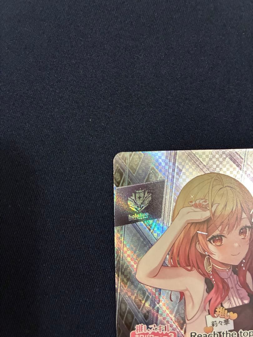 一条莉々華　OUR hBP04-003 キュリアスユニバース