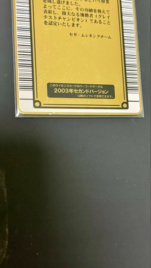 【希少 初期　前期】甲虫王者ムシキング2003年グレイテストチャンピオン認定証