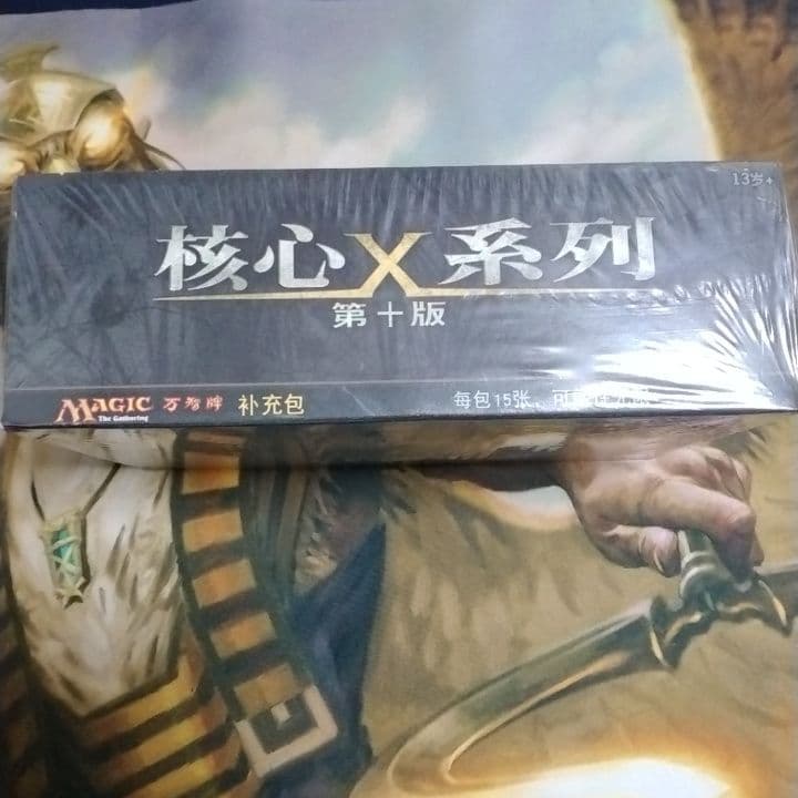 基本セット　第10版　ブースターボックス