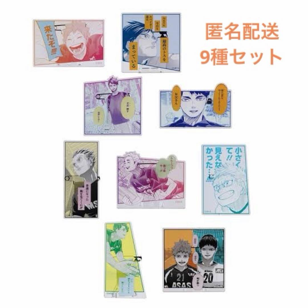 ハイキュー!! 名言アクリルバッジ 9種セット