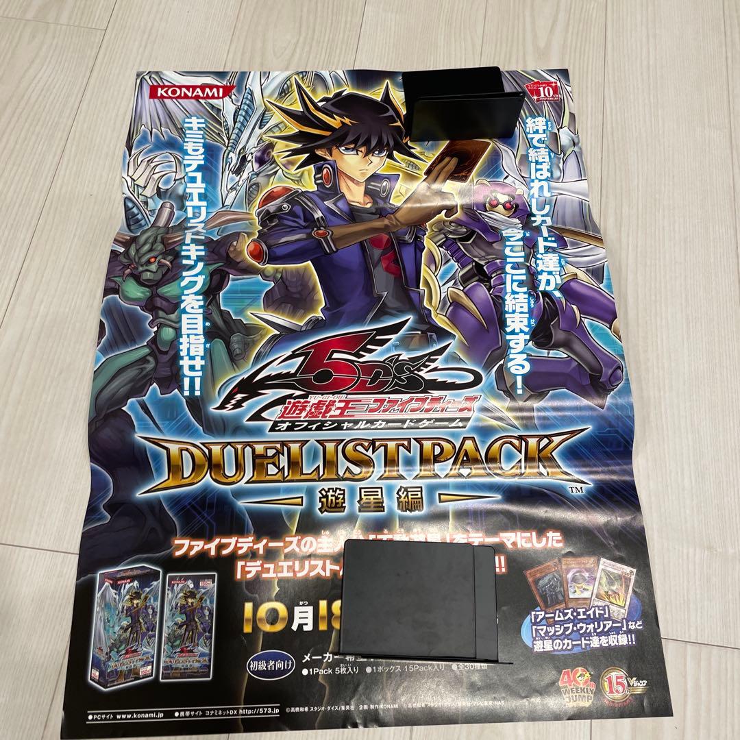 遊戯王ポスター　デュエリストパック　ポスター