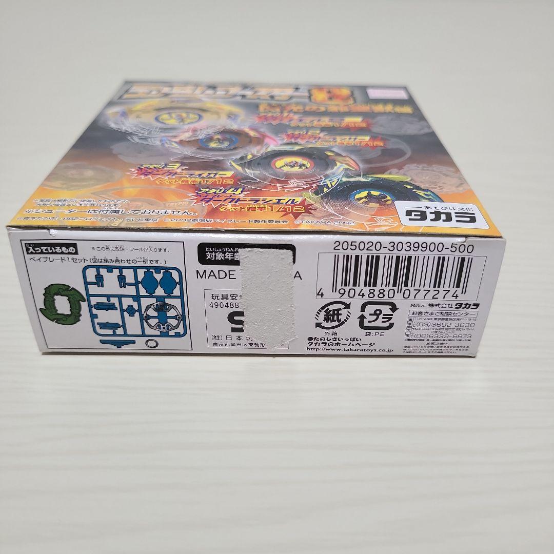 ベイブレード ダークドランザー ランダムブースター８ アタリ２