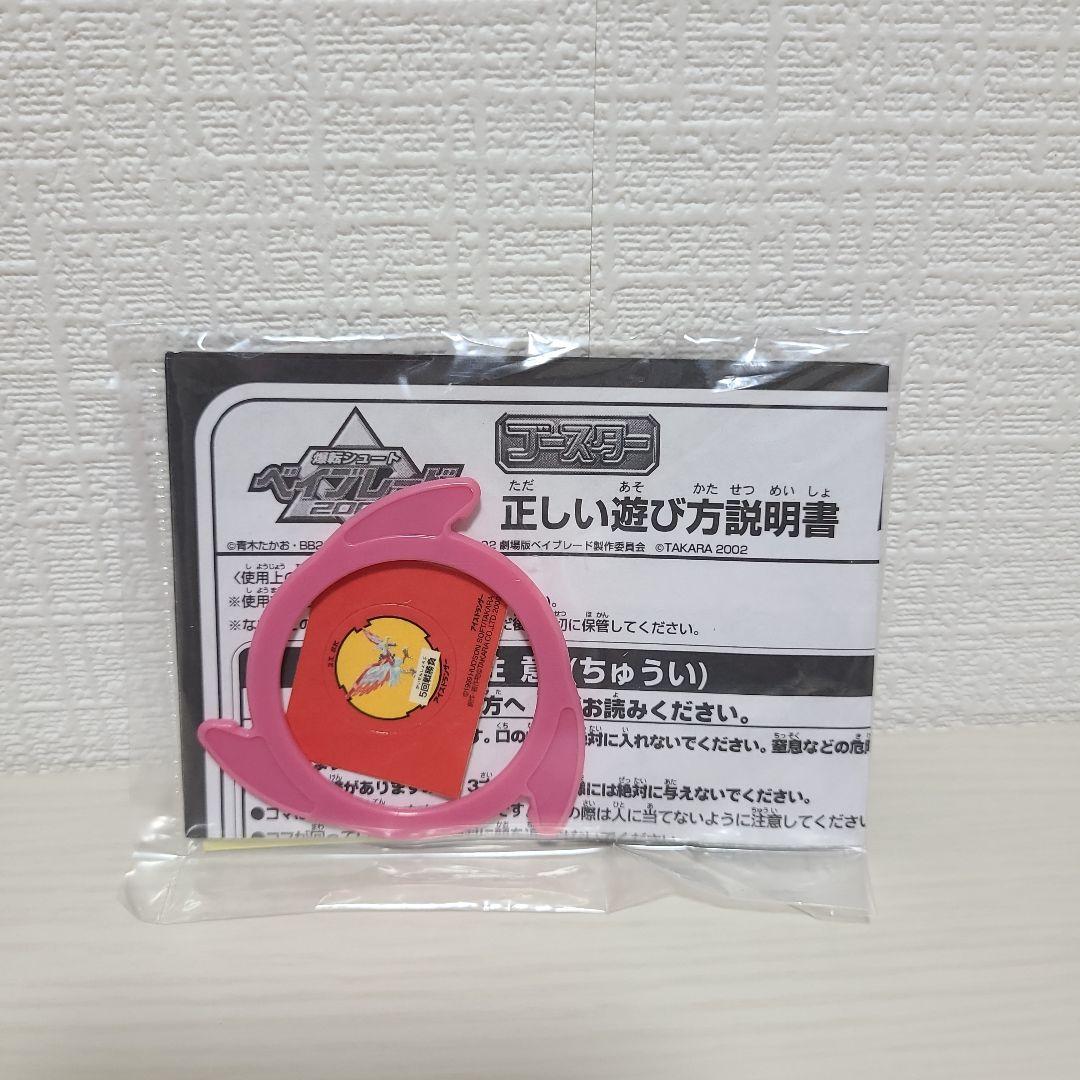 ベイブレード ダークドランザー ランダムブースター８ アタリ２