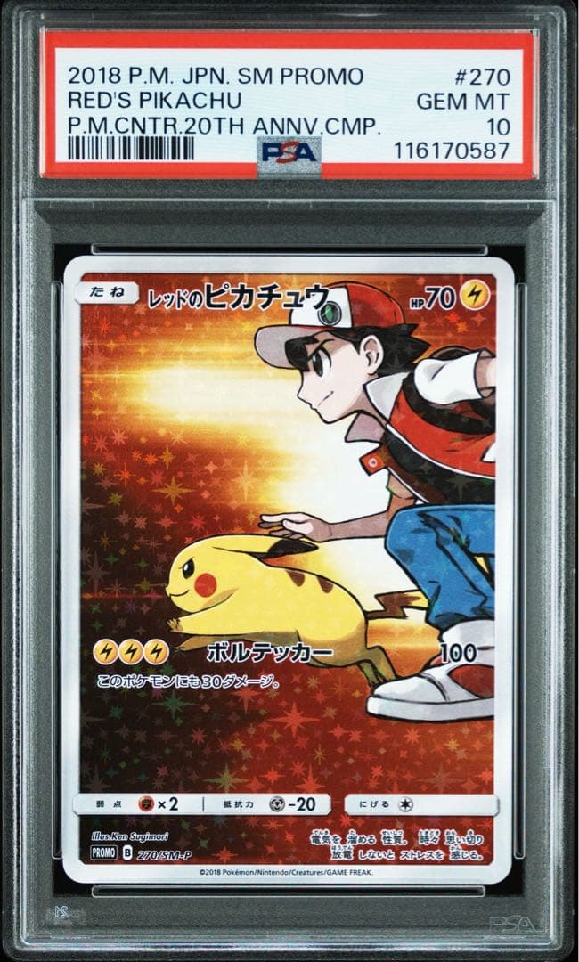 【PSA10】レッドのピカチュウ プロモ 20th anniversary ②