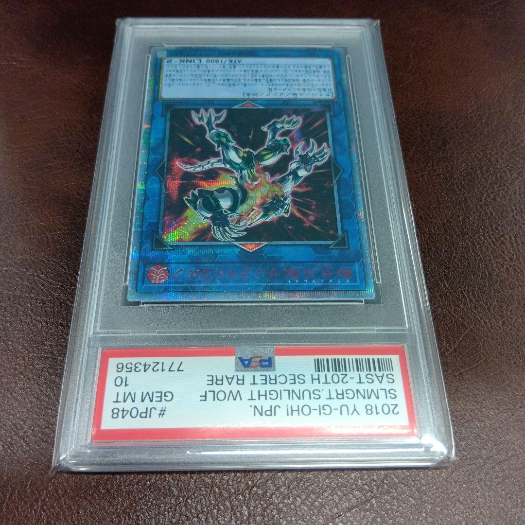 転生炎獣サンライトウルフ　20th psa10