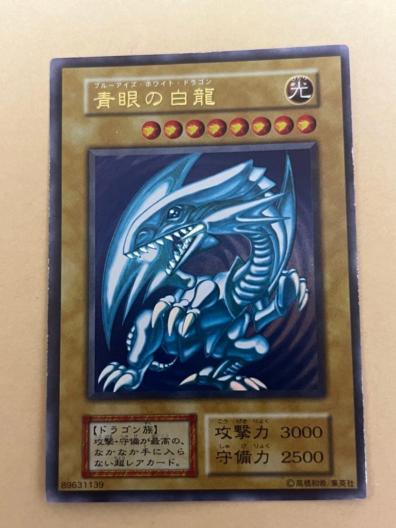 遊戯王　青眼の白竜　ウルトラレア　初期