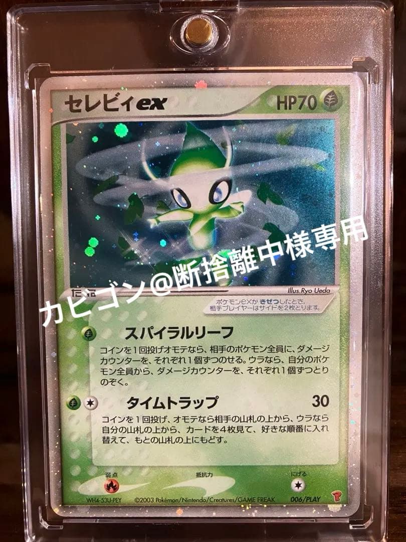 セレビィex PROMO ポケモンカードプレイヤー　PLAYプロモカード