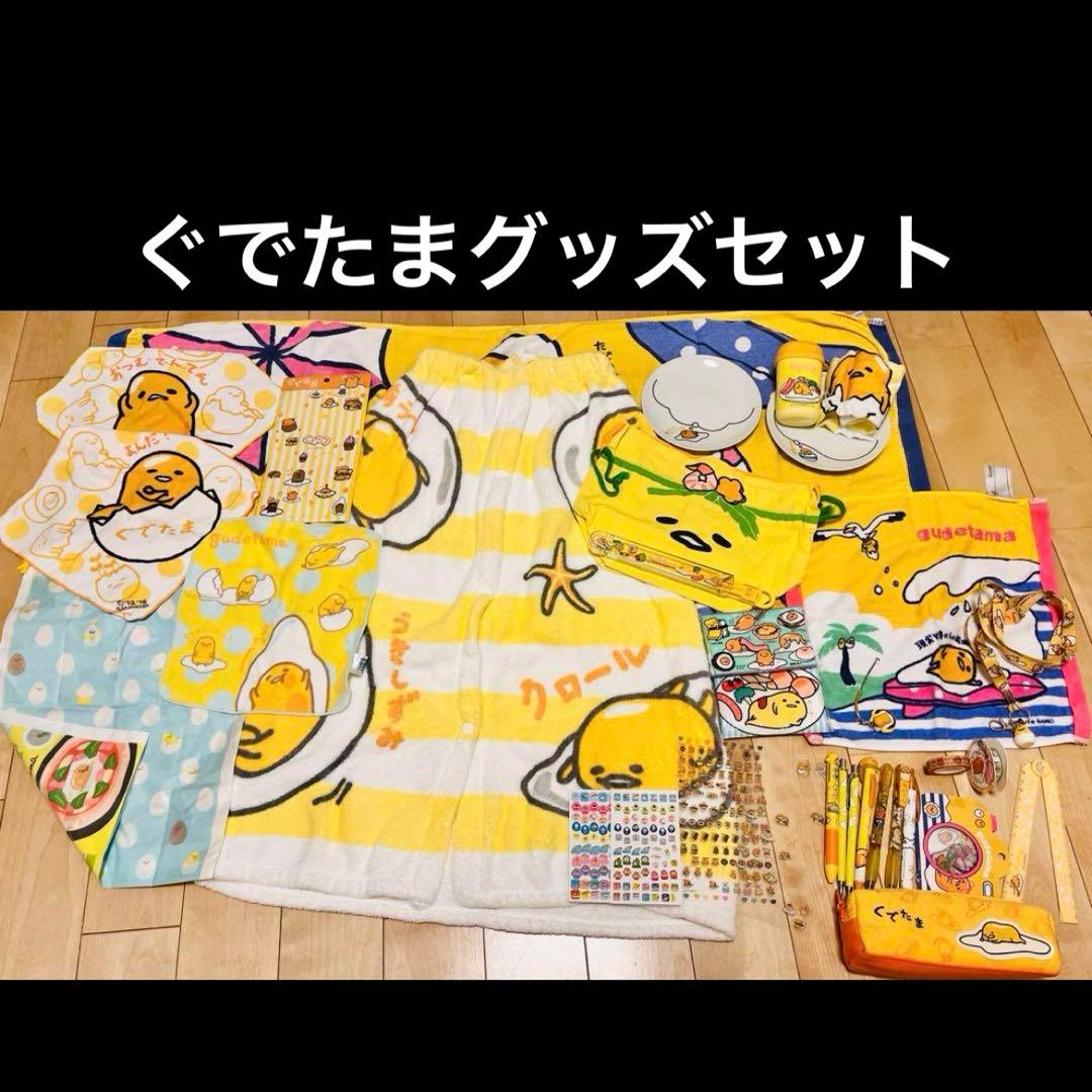 ぐでたまのグッズセット