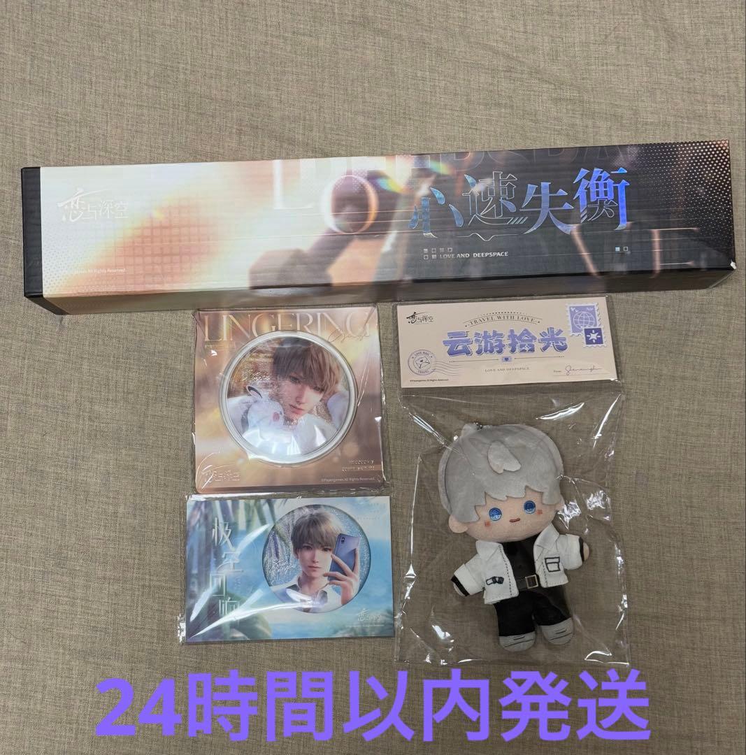 恋と深空 公式正規品 セイヤ 雲游拾光 ぬいぐるみ マウスパッド缶バッジセット