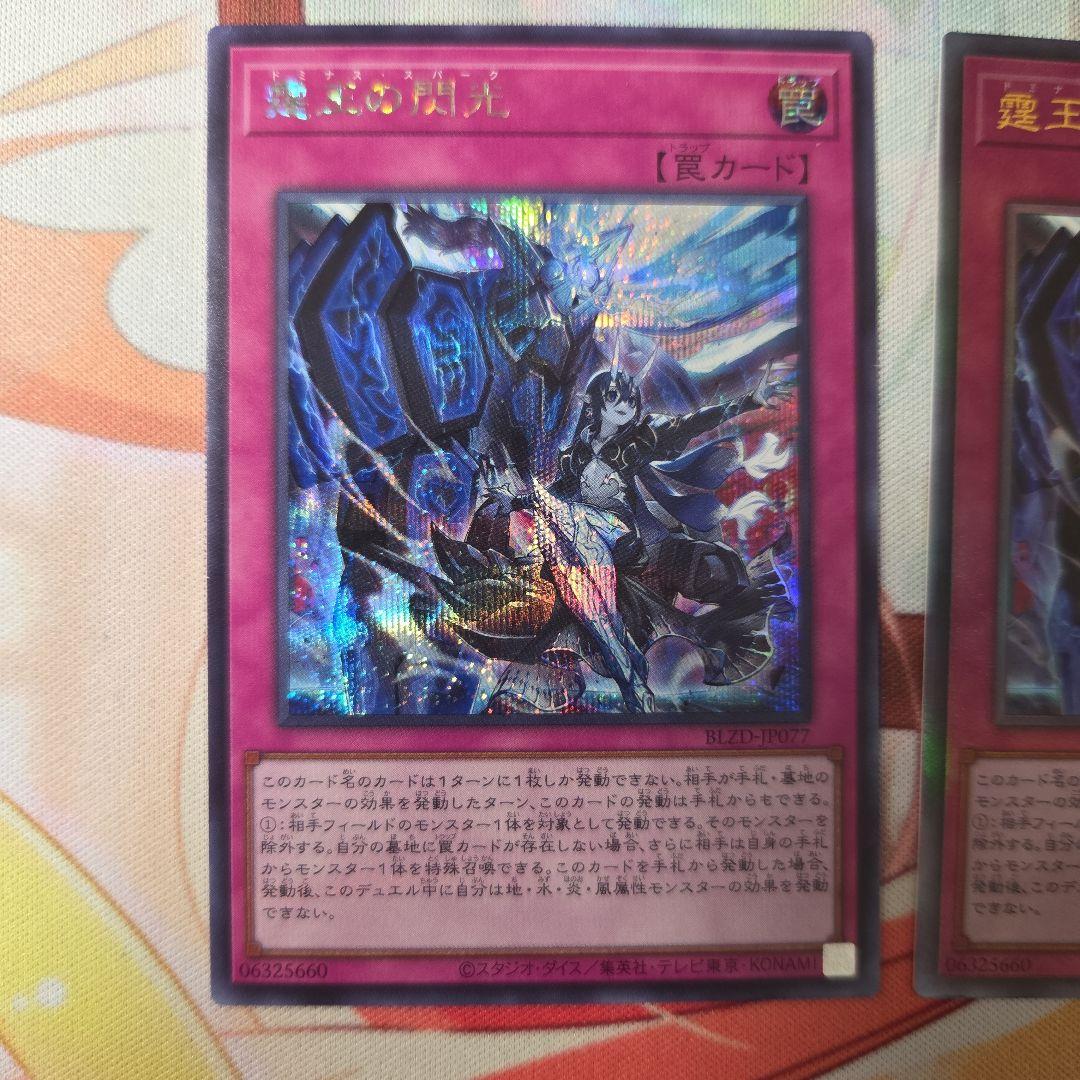 霆王の閃光 ドミナススパーク 3枚セット(シク1枚　レリーフ2枚)