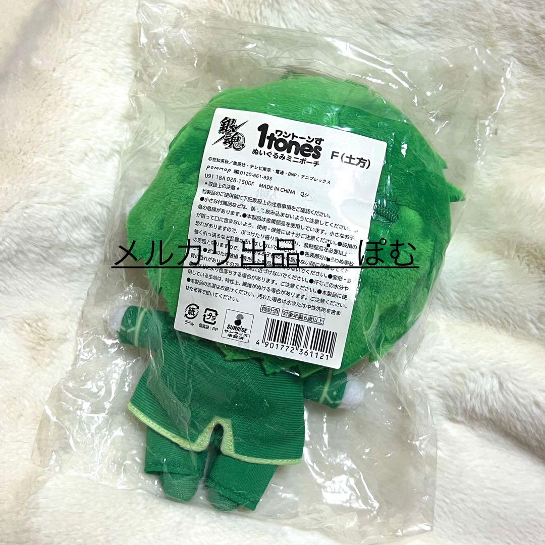 銀魂　土方十四郎　ワントーンず　1tones ぬいぐるみミニポーチ