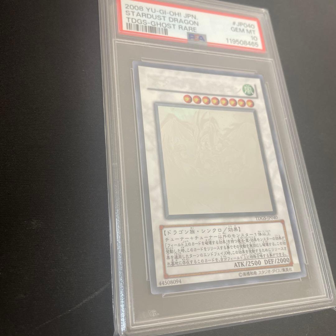 遊戯王 スターダストドラゴン ホロ psa10 美品