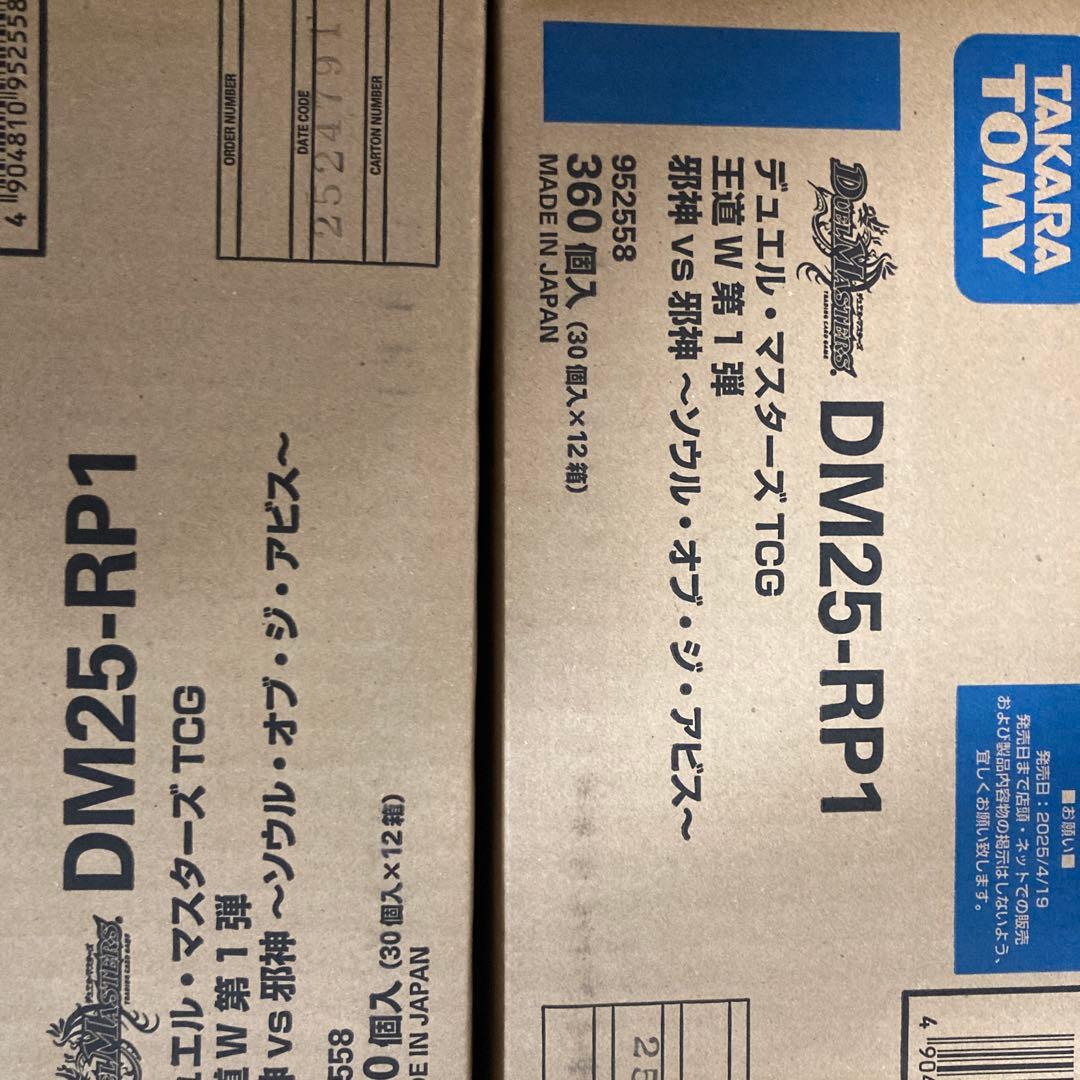 1カートン　デュエル・マスターズ DM25-RP1 王道W 第1弾 邪神vs邪神