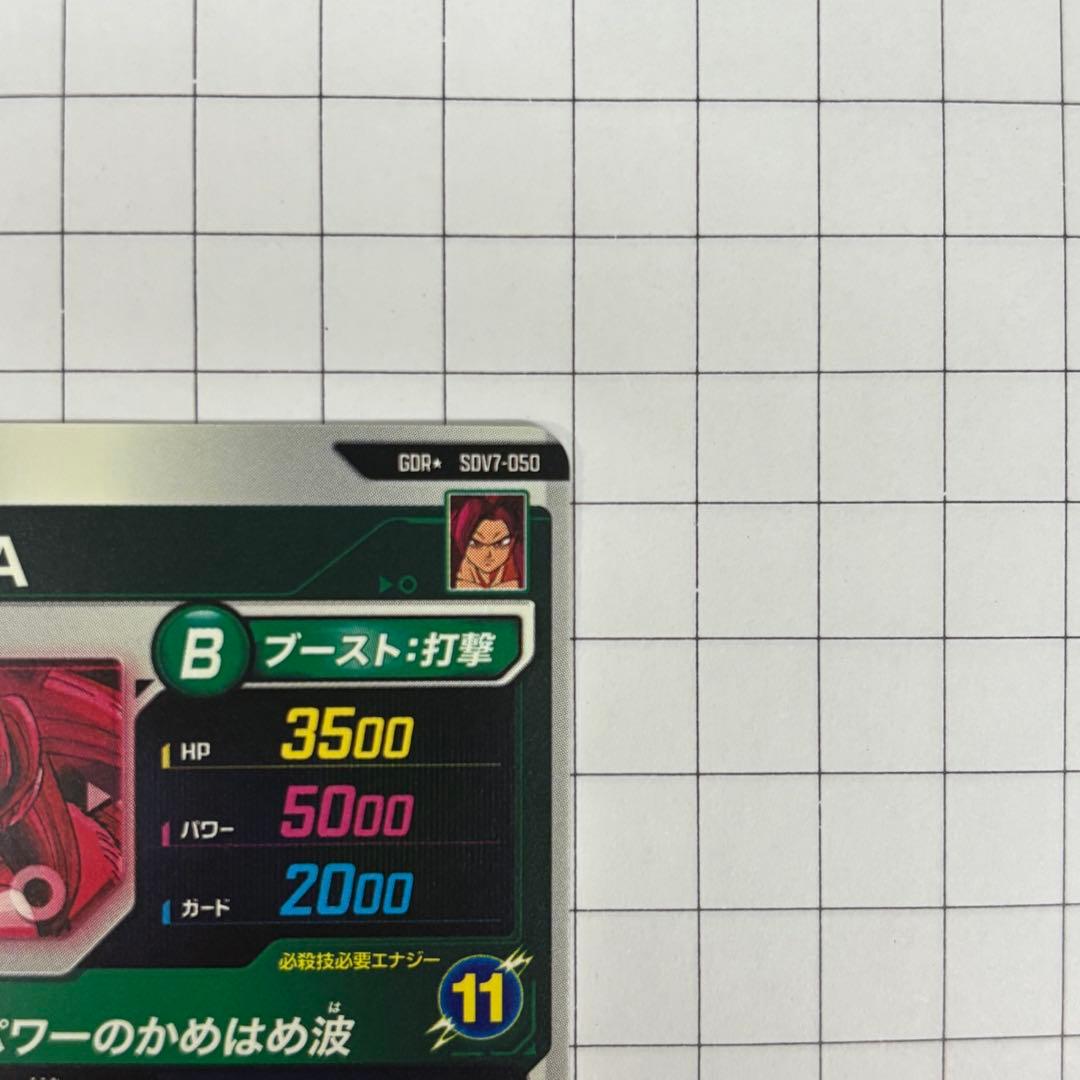 ドラゴンボールダイバーズ GDR★ SDV7-050 孫悟空:DA　パラレル