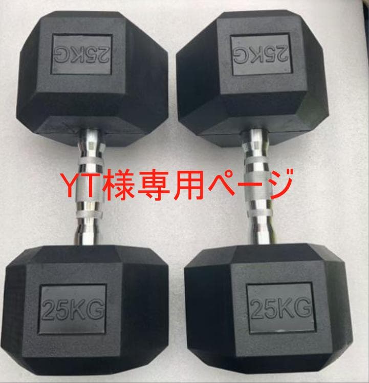 中古 25kg 六角ダンベル 2個セット