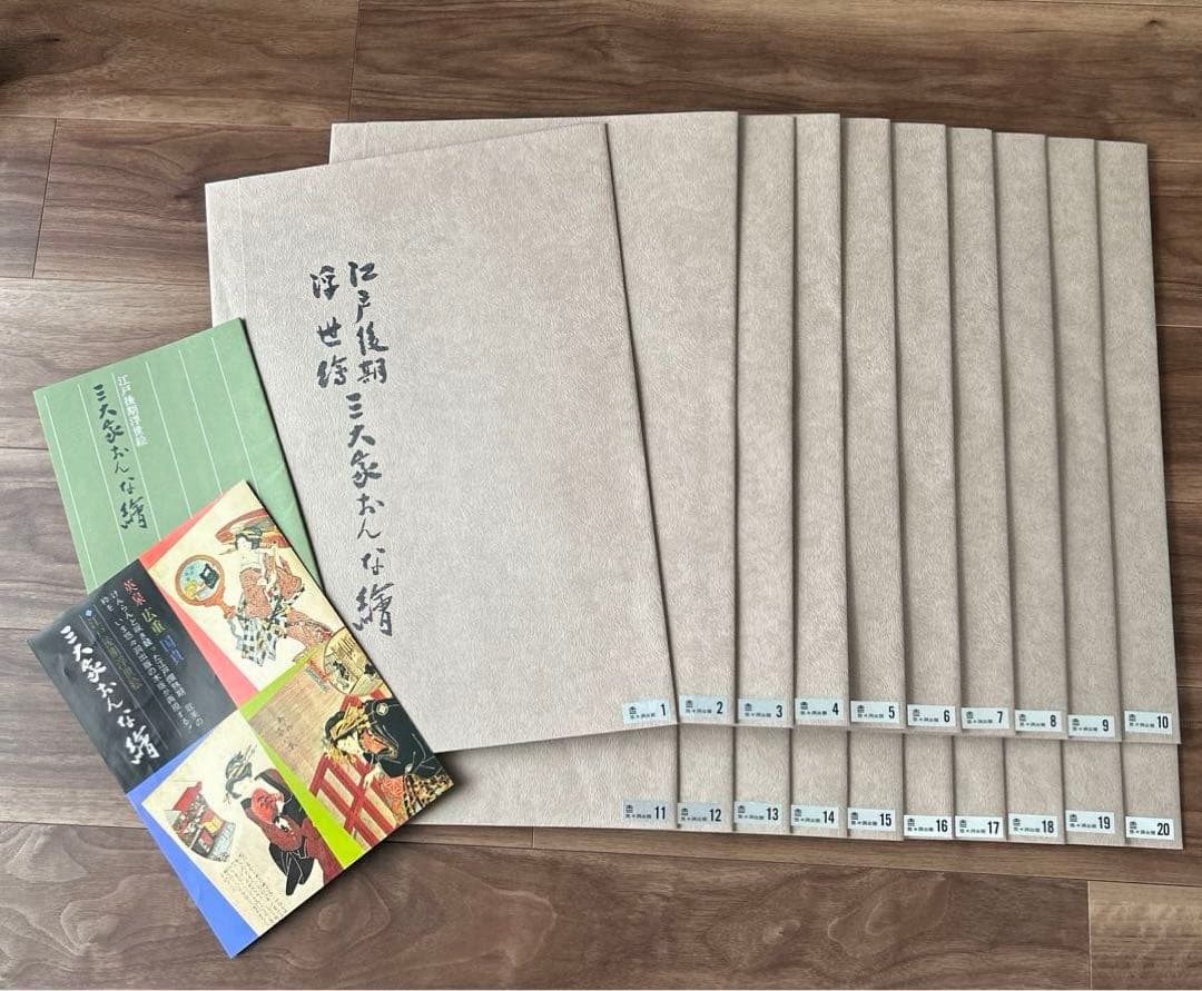 江戸後期.三大家おんな絵.20集.英泉.広重.国貞.原寸復刻.大錦版