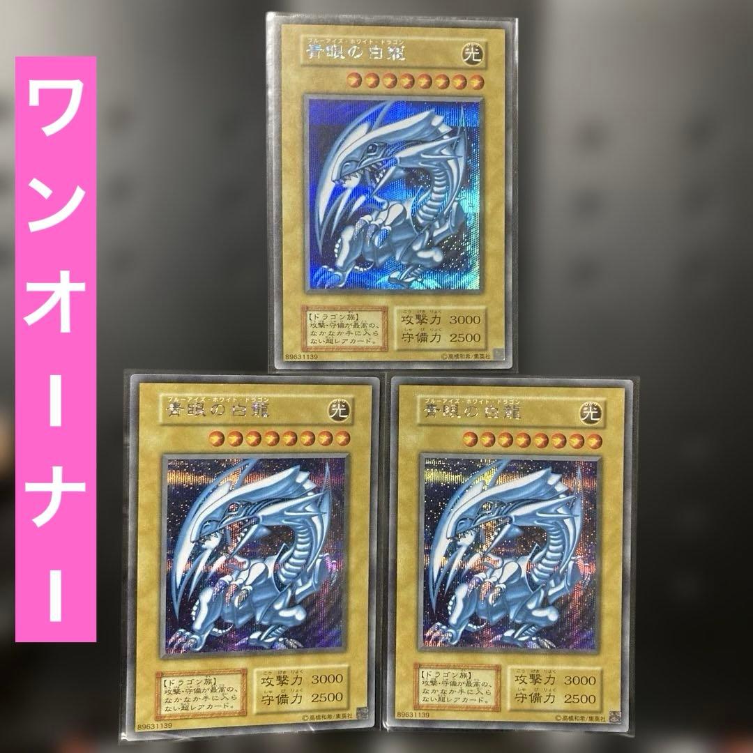 海馬セット:青眼の白龍シークレット