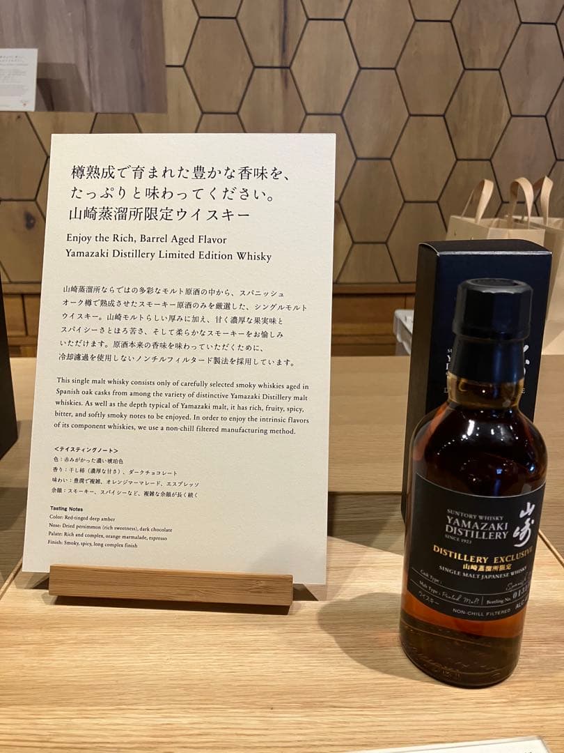 山崎蒸溜所限定ウイスキー 180ml ミニボトル 非売品 テイスティンググラス付