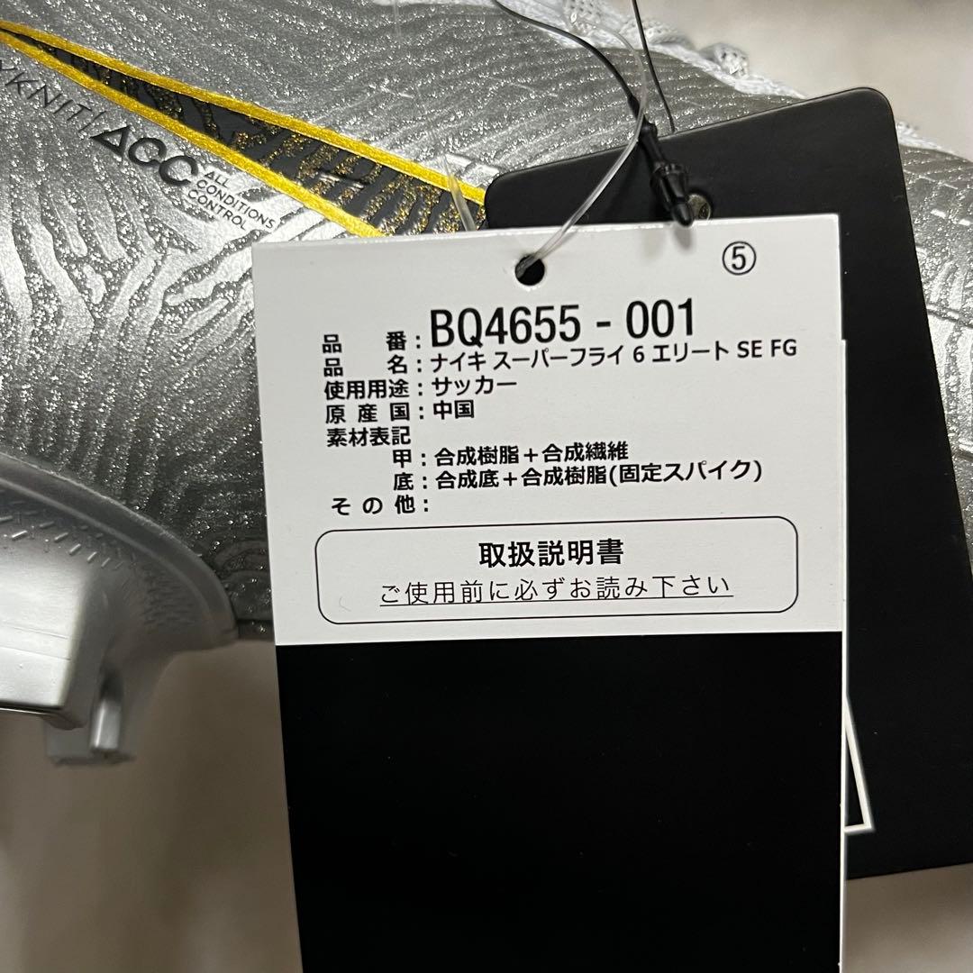 40サッカースパイク ナイキ マーキュリアル スーパーフライ Ⅵ エリート SE