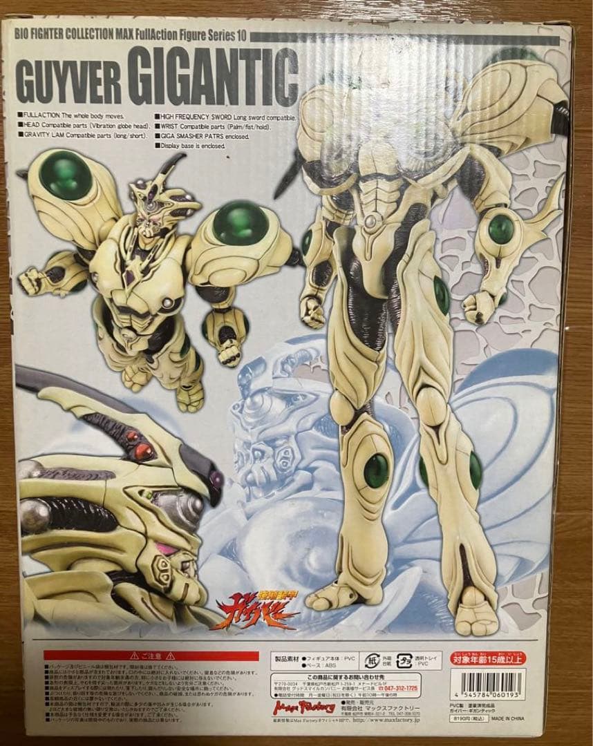 【激レア】強殖装甲ガイバー