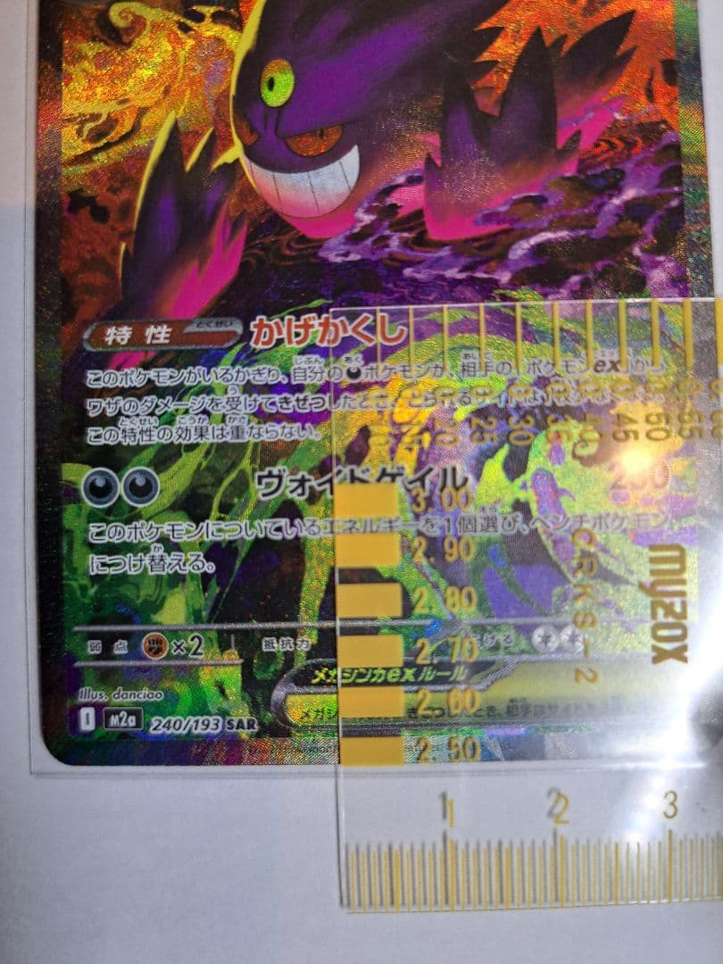 「美品」 センタリング良好 メガゲンガーex SAR 240/193