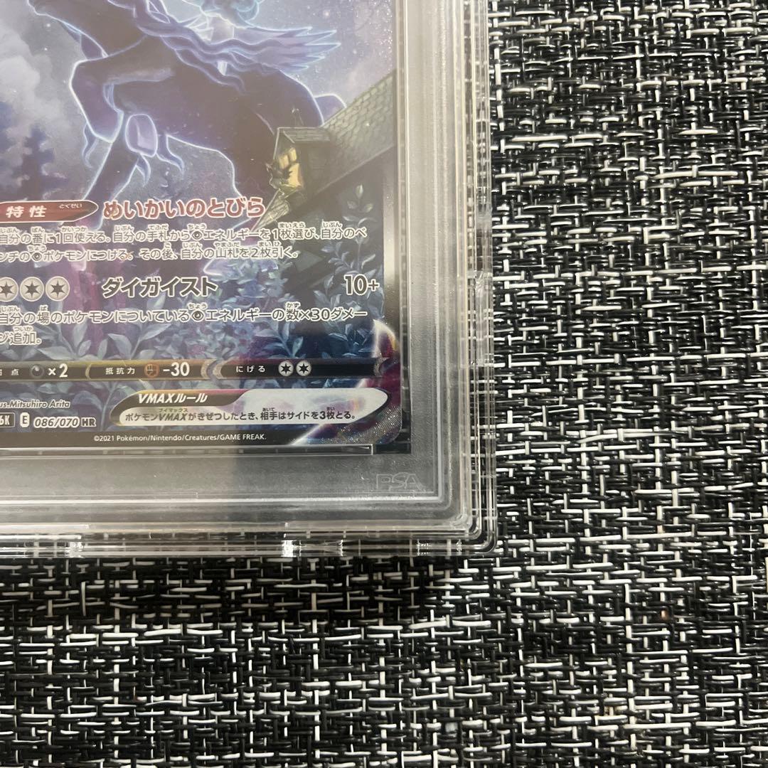 【PSA10】こくばバドレックスVMAX SA 086/070 ポケモンカード