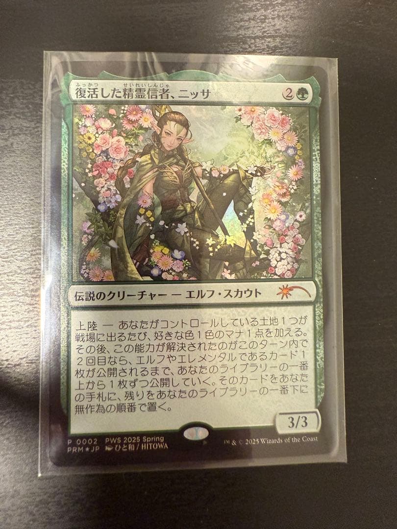 MTG 復活した精霊信者、ニッサ　PWS プロモ