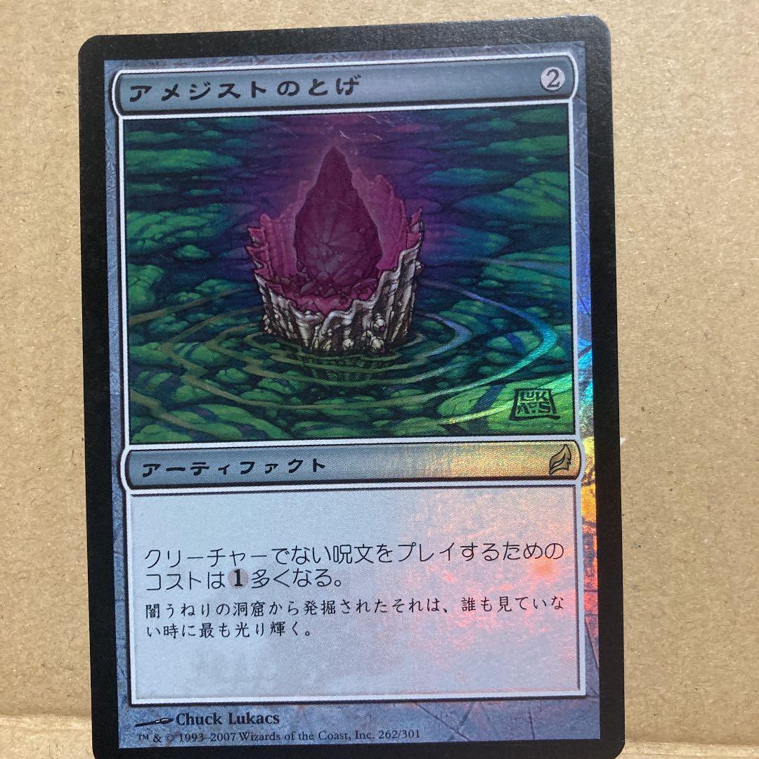 アメジストのとげ　foil