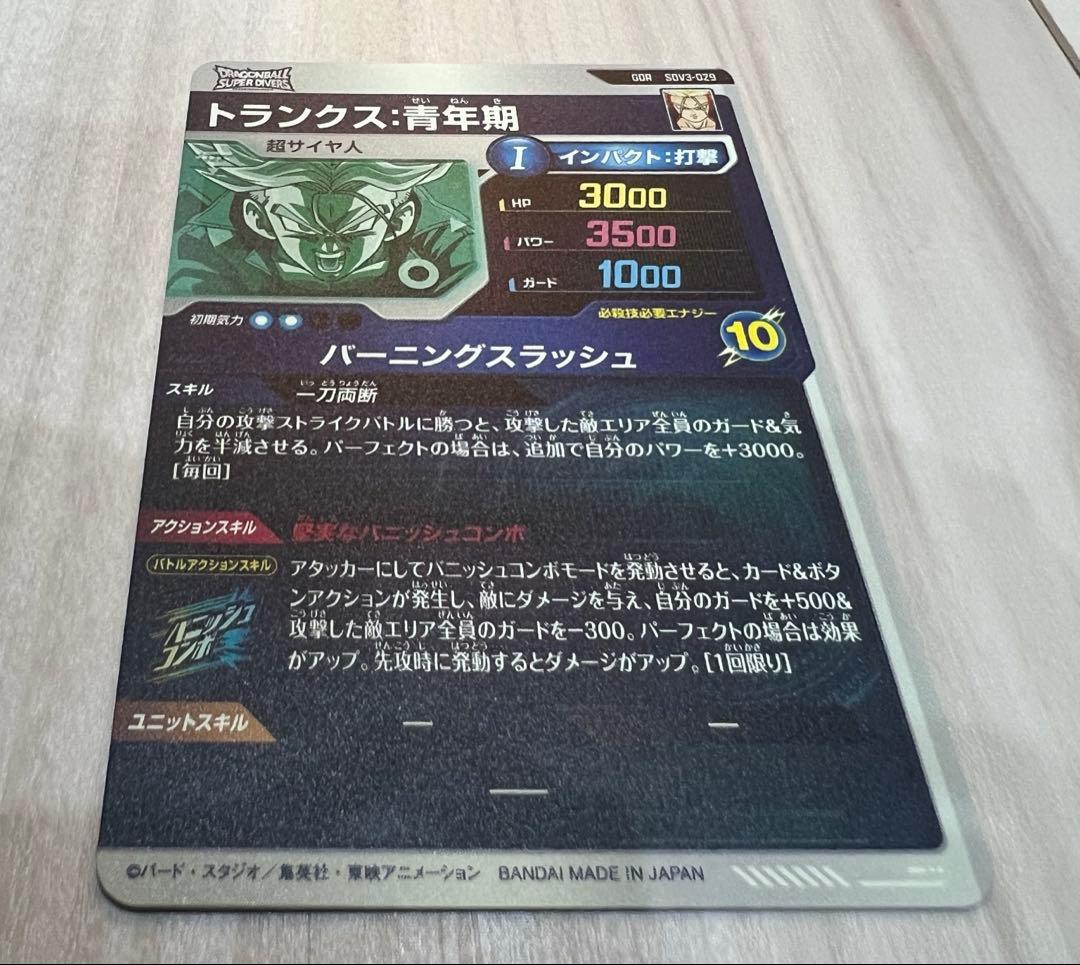 ドラゴンボールスーパーダイバーズ トランクス:青年期 SDV3-029