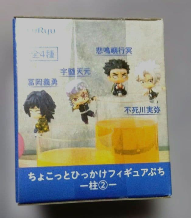 鬼滅の刃 ちょこっとひっかけフィギュア ぷち 　冨岡義勇