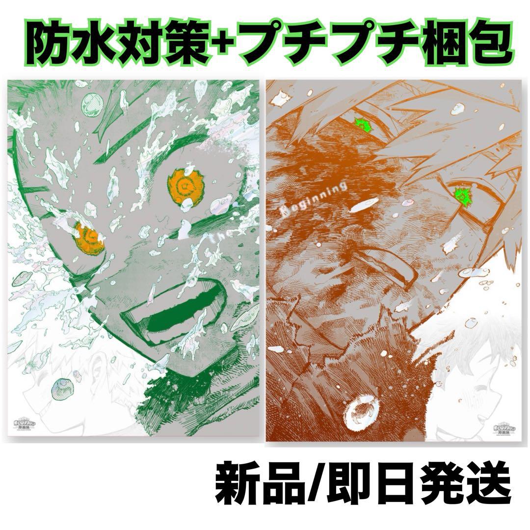 【新品未開封】ヒロアカ原画展 A2アートポスター 【The Beginning】