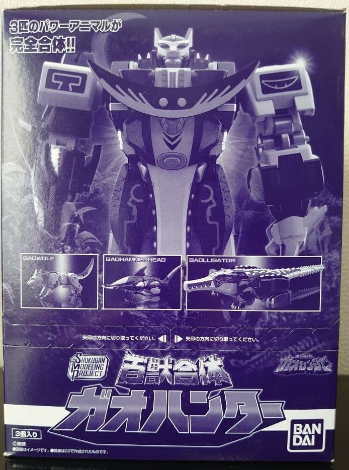 【新品】SMP 百獣合体 ガオハンター(全3種セット) 百獣戦隊ガオレンジャー