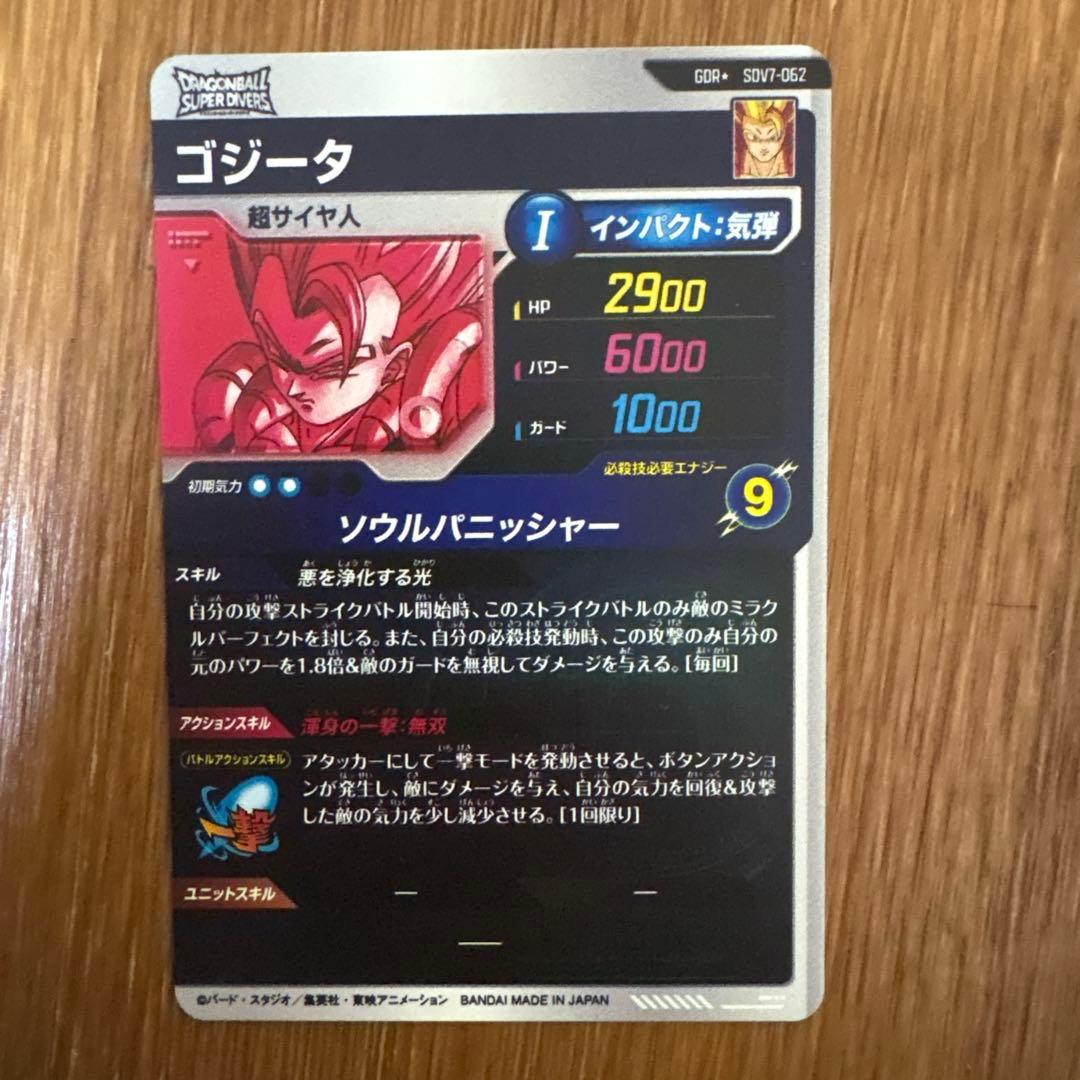 つ*）様 ドラゴンボールスーパーダイバーズ ゴジータ SDV7-062 パラレル