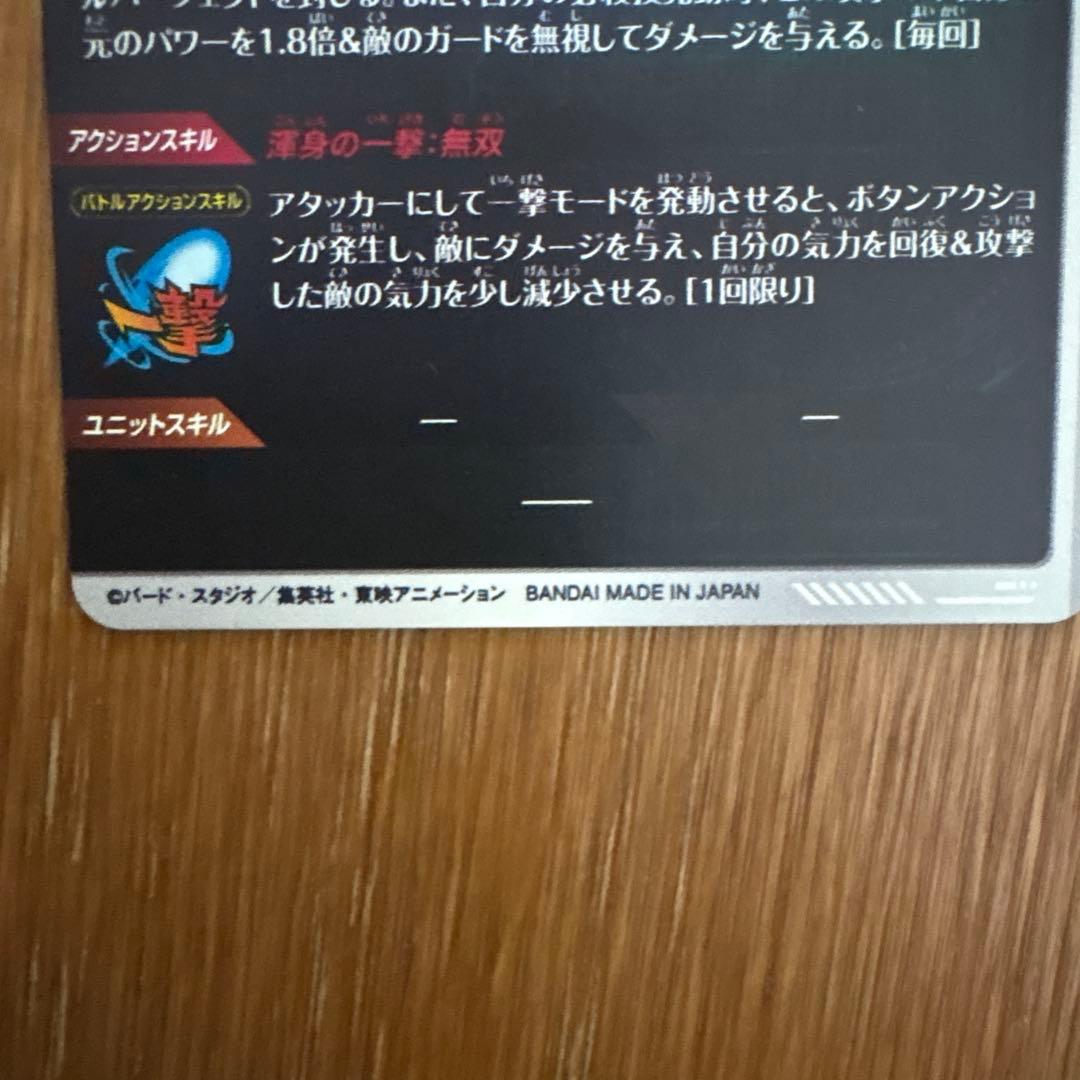 つ*）様 ドラゴンボールスーパーダイバーズ ゴジータ SDV7-062 パラレル