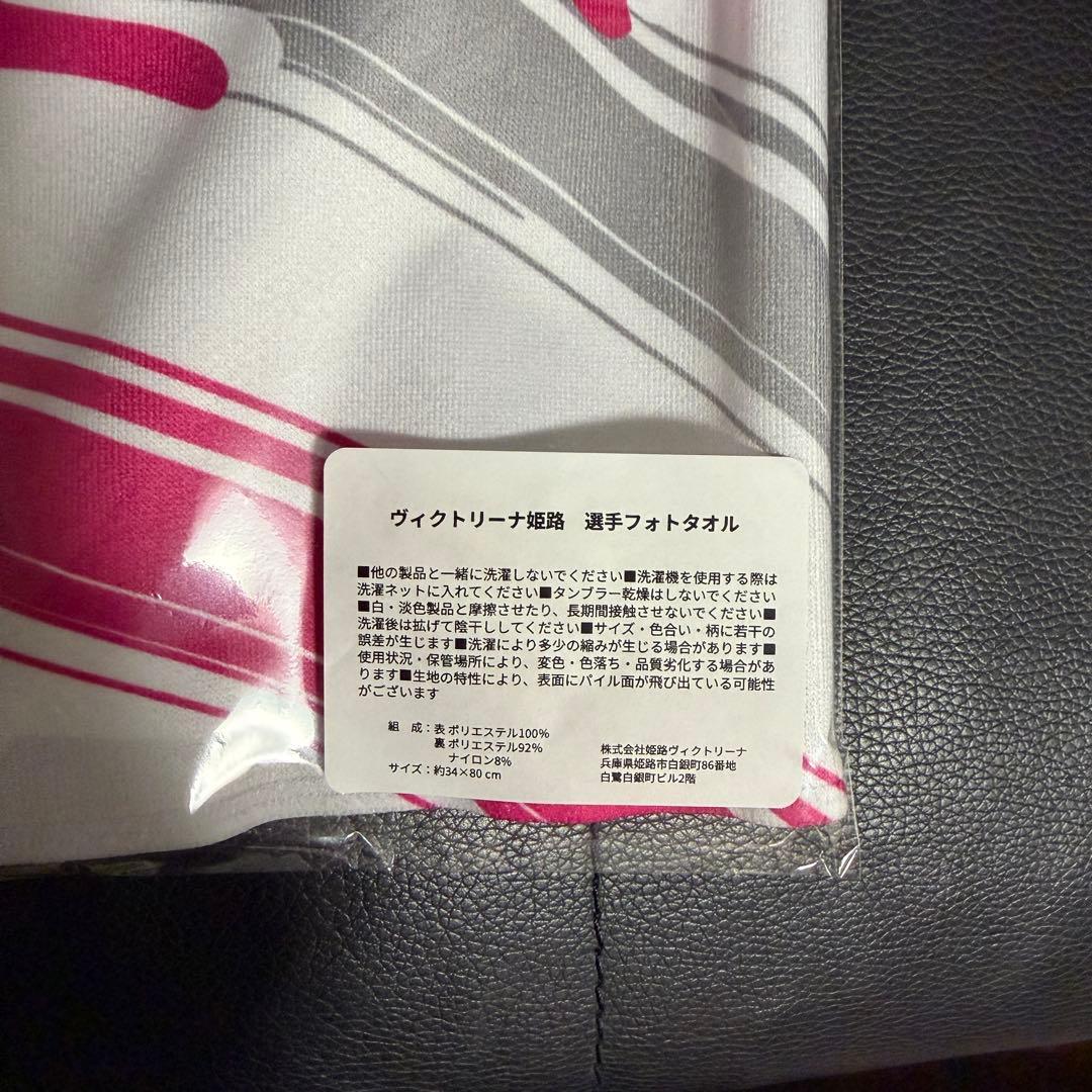 【貴重】佐々木千紘 直筆サイン 選手フォトタオル ヴィクトリーナ姫路