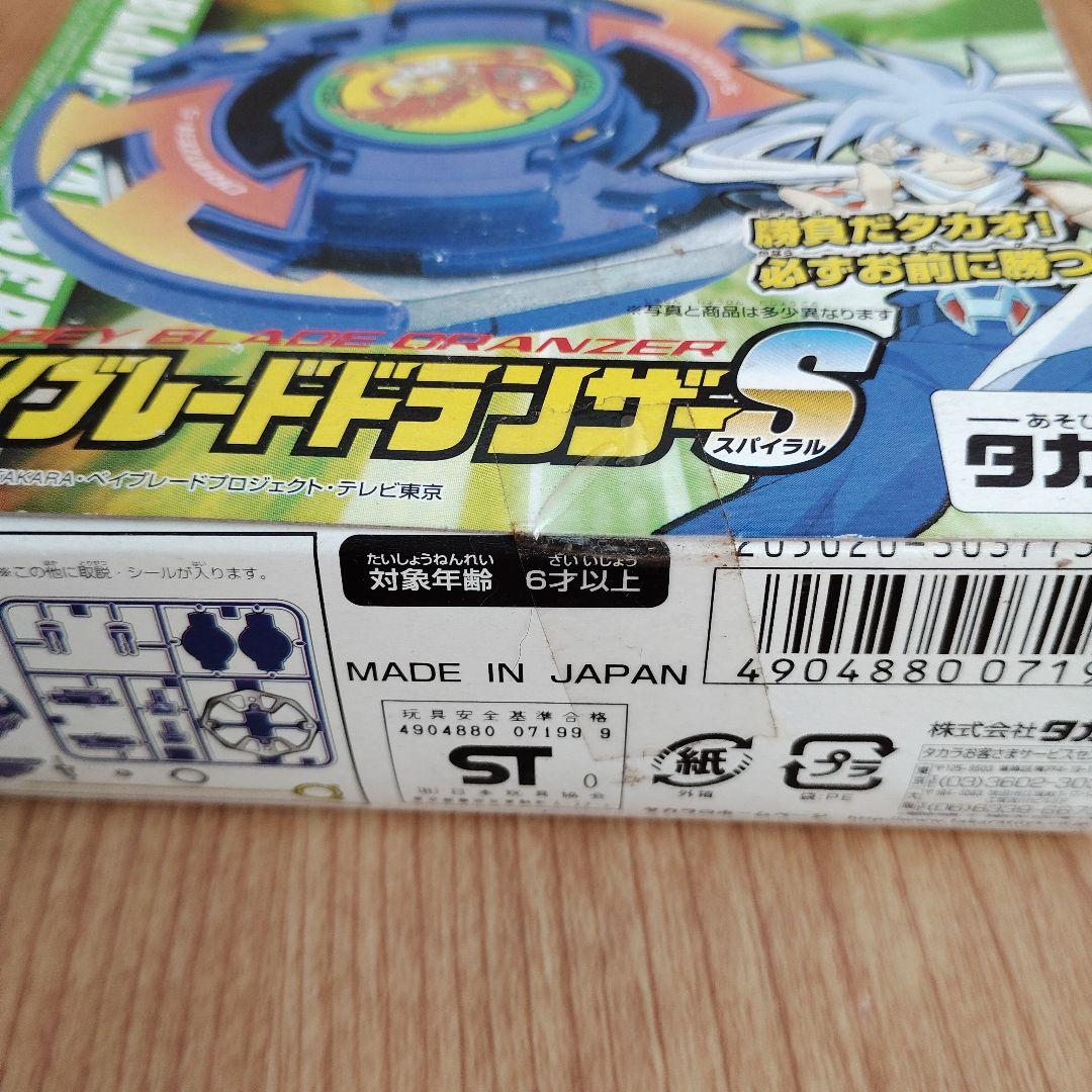 ベイブレード ドランザーS A-2