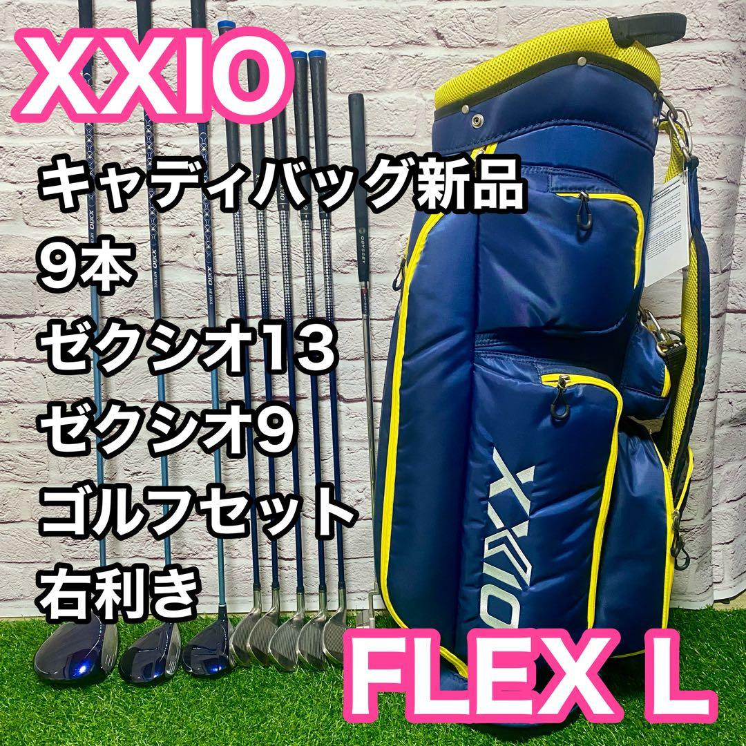XXIO ゼクシオ13 9 ゴルフセット 9本 右 L レディース クラブセット